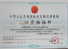 中華人民共和國政府采購代理機構